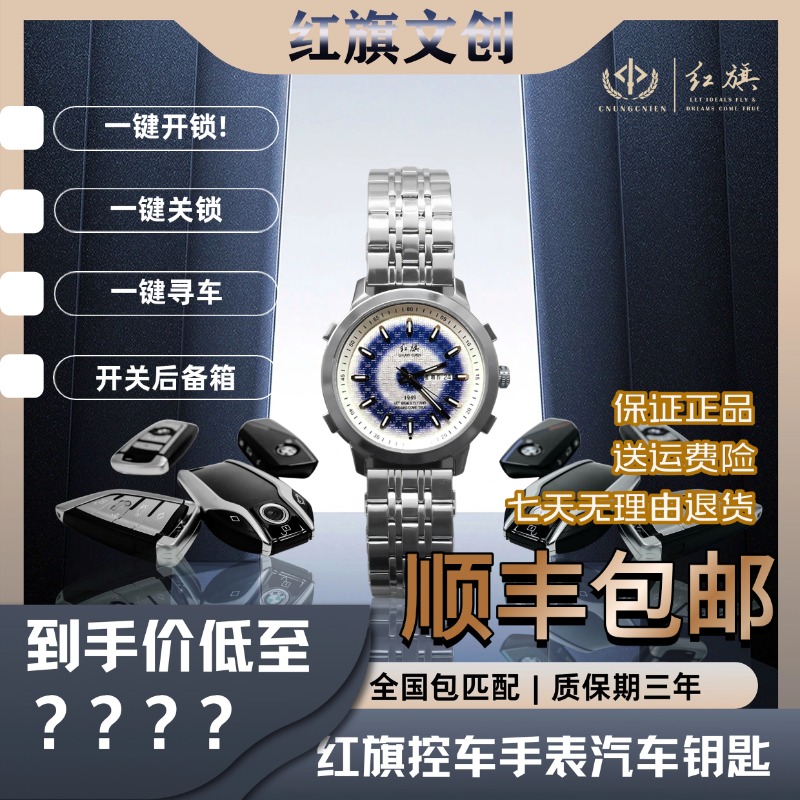 红旗车用电子钟表【恶魔系列】
