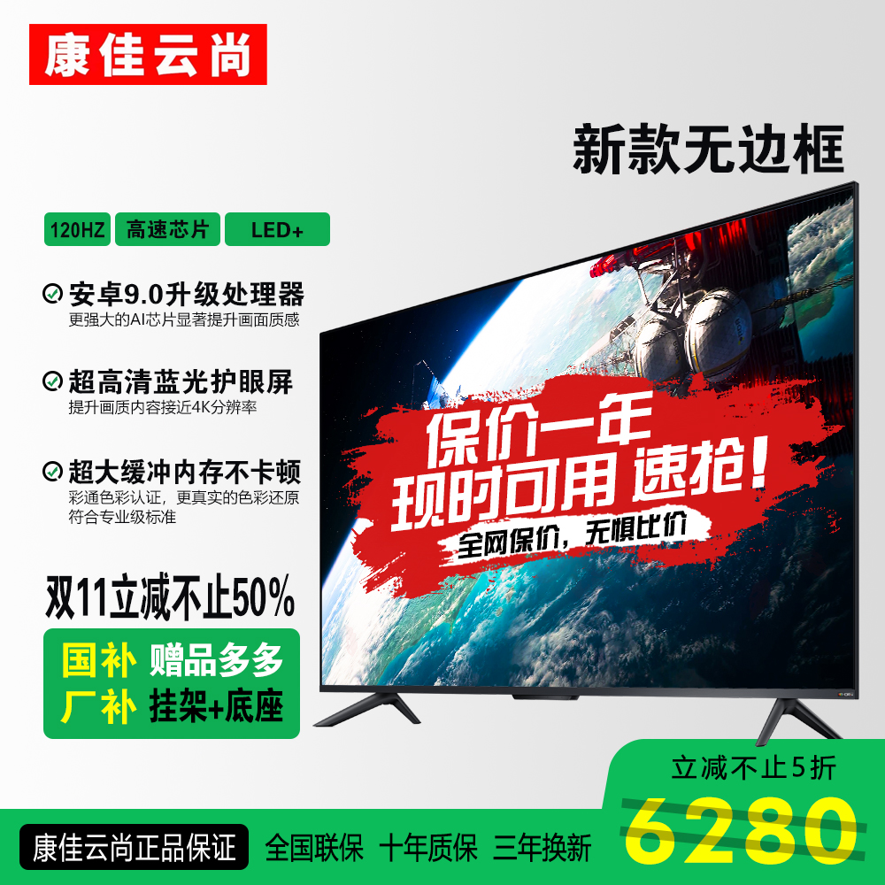 【厂补50%+国补】110英寸康佳云尚液晶网络智能新款无边投屏 电视机