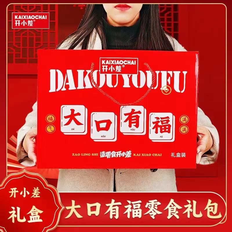 大口有福礼盒
