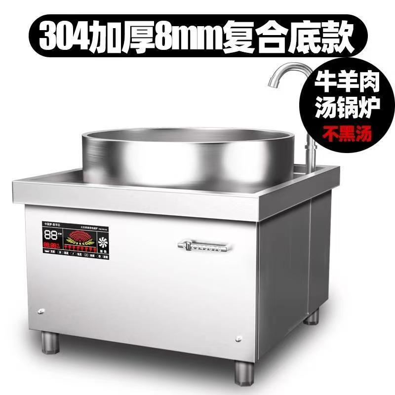电磁炉商用食堂电磁锅灶大功率凹底加高20KW汤锅牛羊肉304不发黑