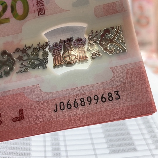 塑料蛇钞066899683 金墩墩