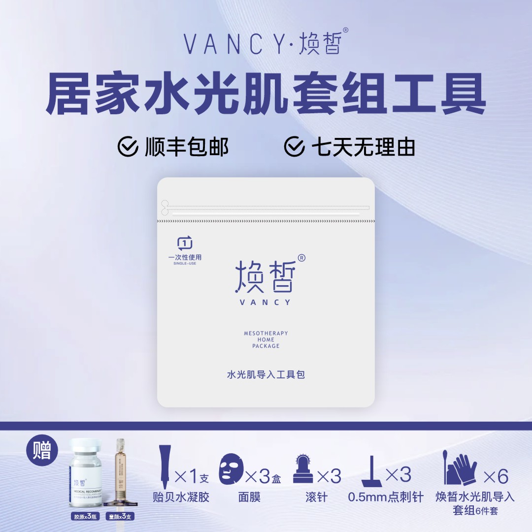 焕皙 居家水光美肤导入套组工具 3胶原+3童颜