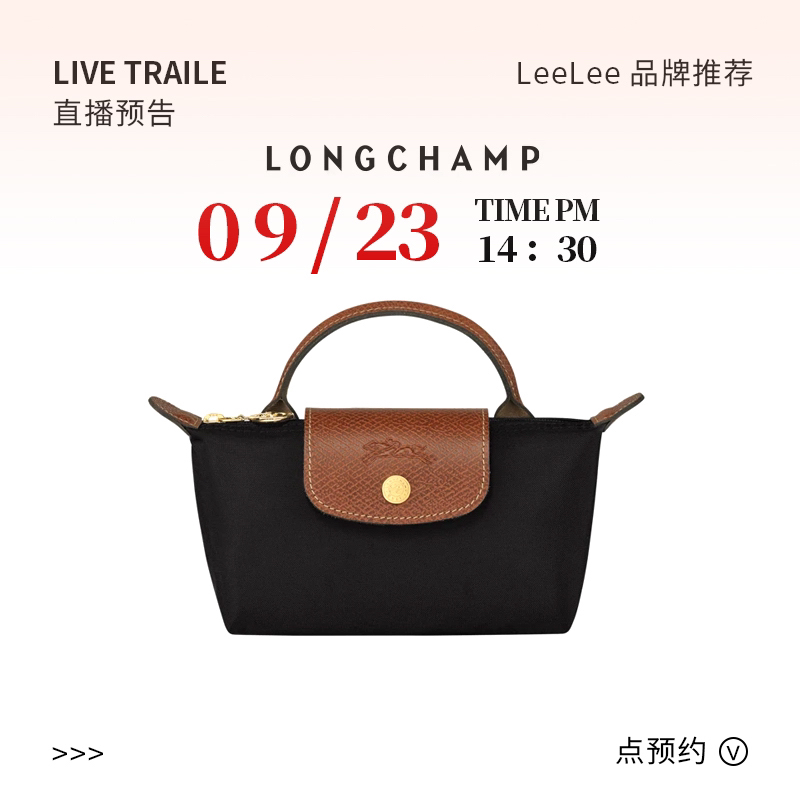 【9月23号珑骧专场来啦！点预约】LeeLee 下午14:30 包包