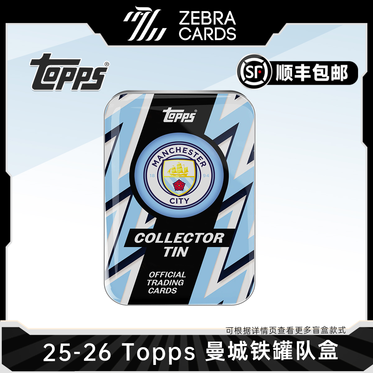 【拆盒】2025-26 Topps 曼城 铁罐队盒 足球球星卡 盲盒代拆