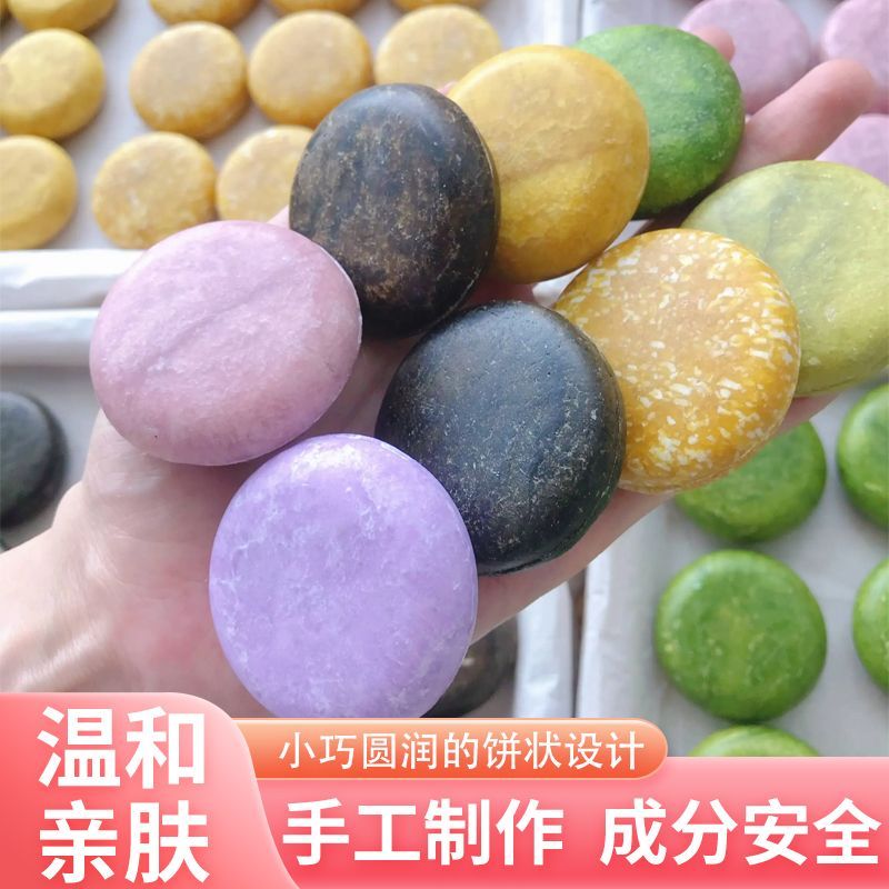 【纯天然】小皂饼植物洗发皂控油止痒去屑手工皂不添加一滴水中草药