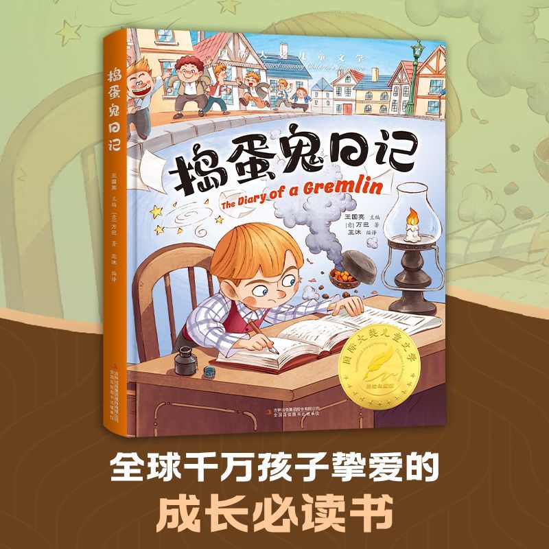 捣蛋鬼日记 新华书店正版