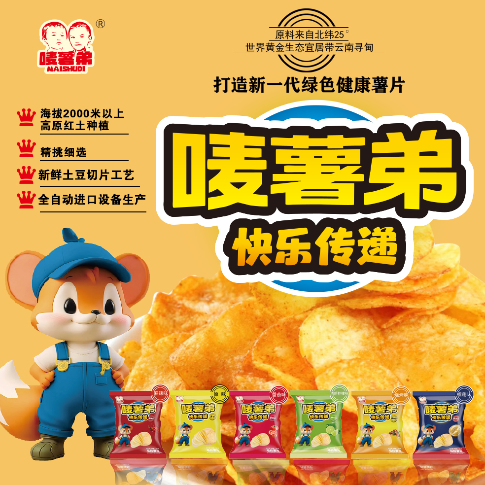 到手12包600克/690克唛薯弟薯片可以满足零食自由五香