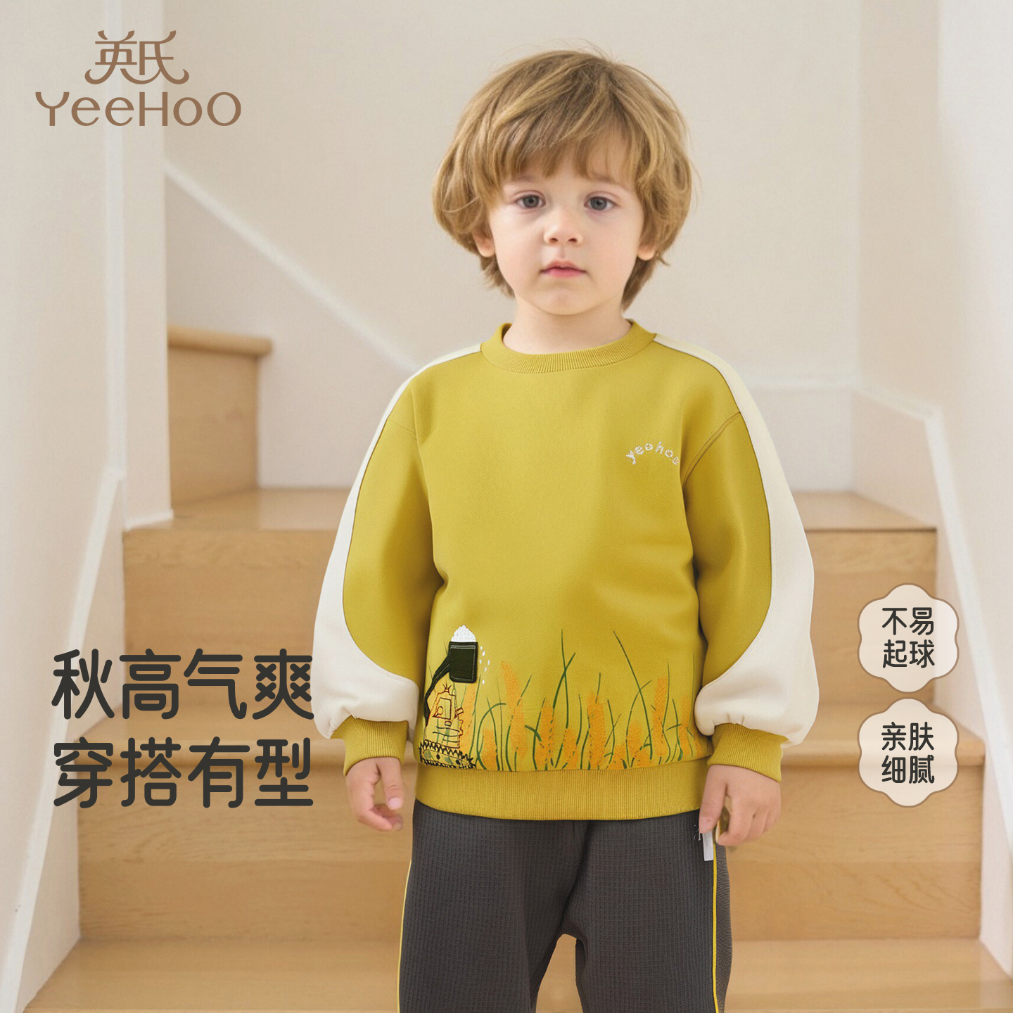 【商场同款】英氏儿童卫衣长袖春秋男童圆领卫衣打底外穿套头衫