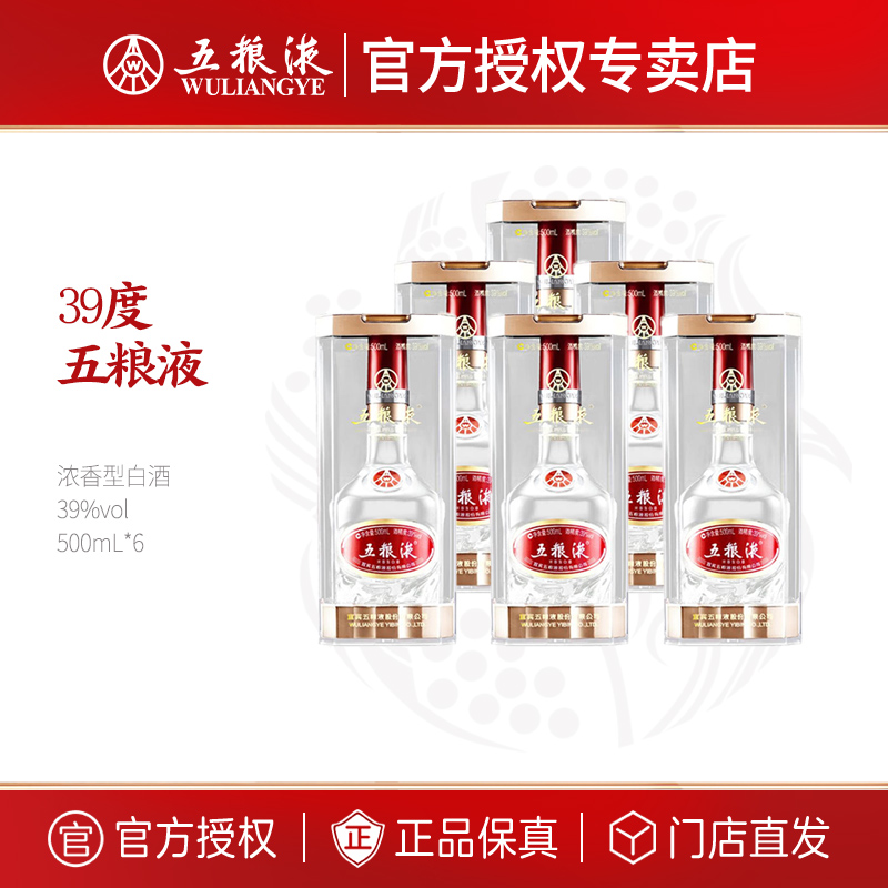 五粮液直播专用39度 原箱 浓香型低度白酒 500ml/瓶 39度500ml