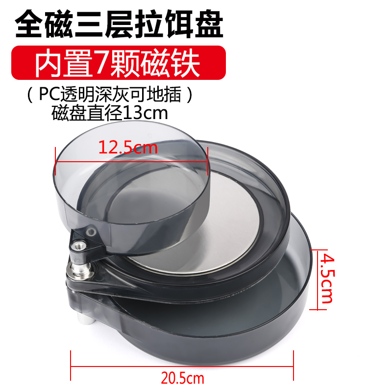 便携式迷你两层半磁拉饵盘三层透灰全磁拉尔盘