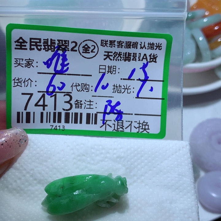 定制翡翠未镶嵌『**』