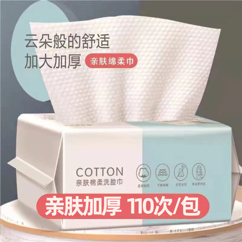 洗脸巾一次性洁面巾棉柔洗脸巾抽取式纯棉加厚美容院卸妆洗面巾