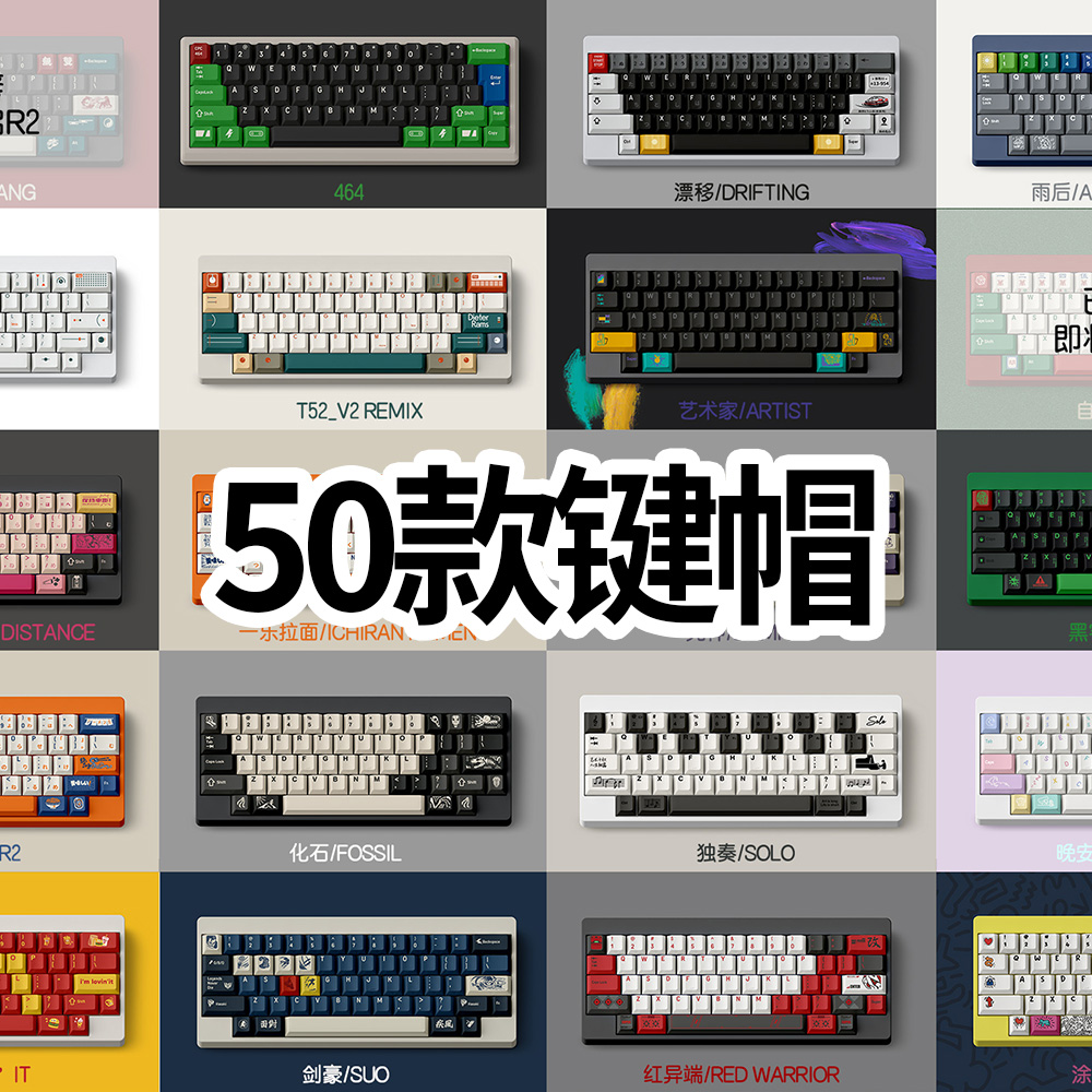 FBB原创个性键帽合集PBT热升华原厂高度客制化机械键盘电竞外设