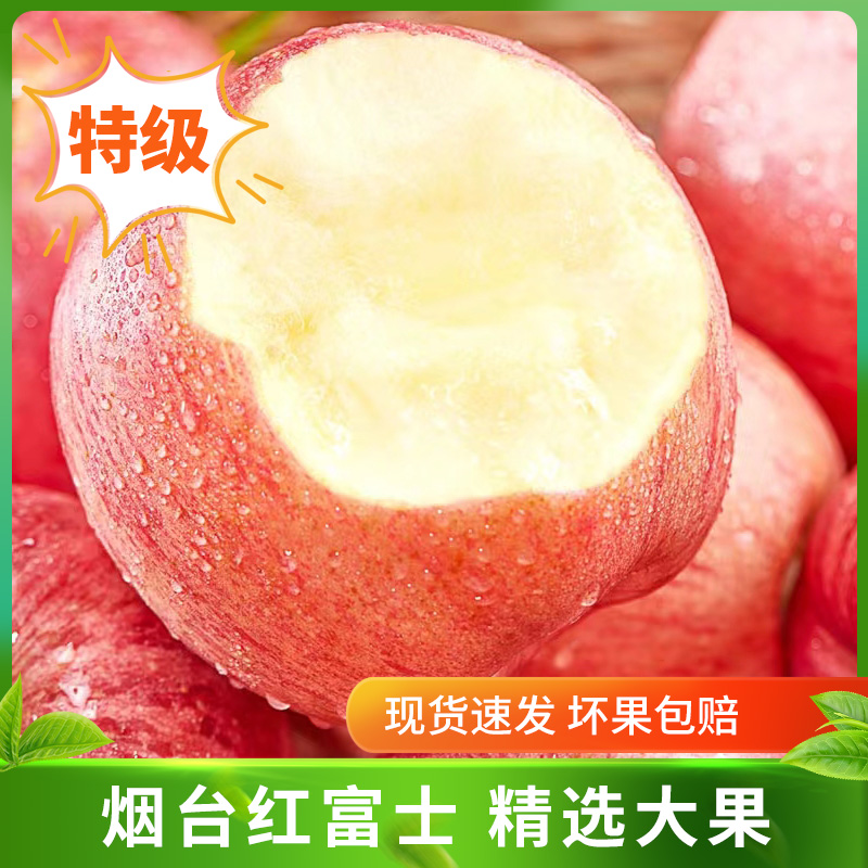 【助农】MW正宗山东烟台栖霞高山红富士苹果 酸甜多汁