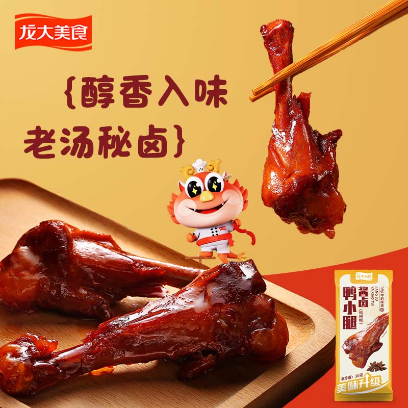 龙大美食酱卤鸭小腿30g*15袋开袋即食休闲美味解馋零食Z