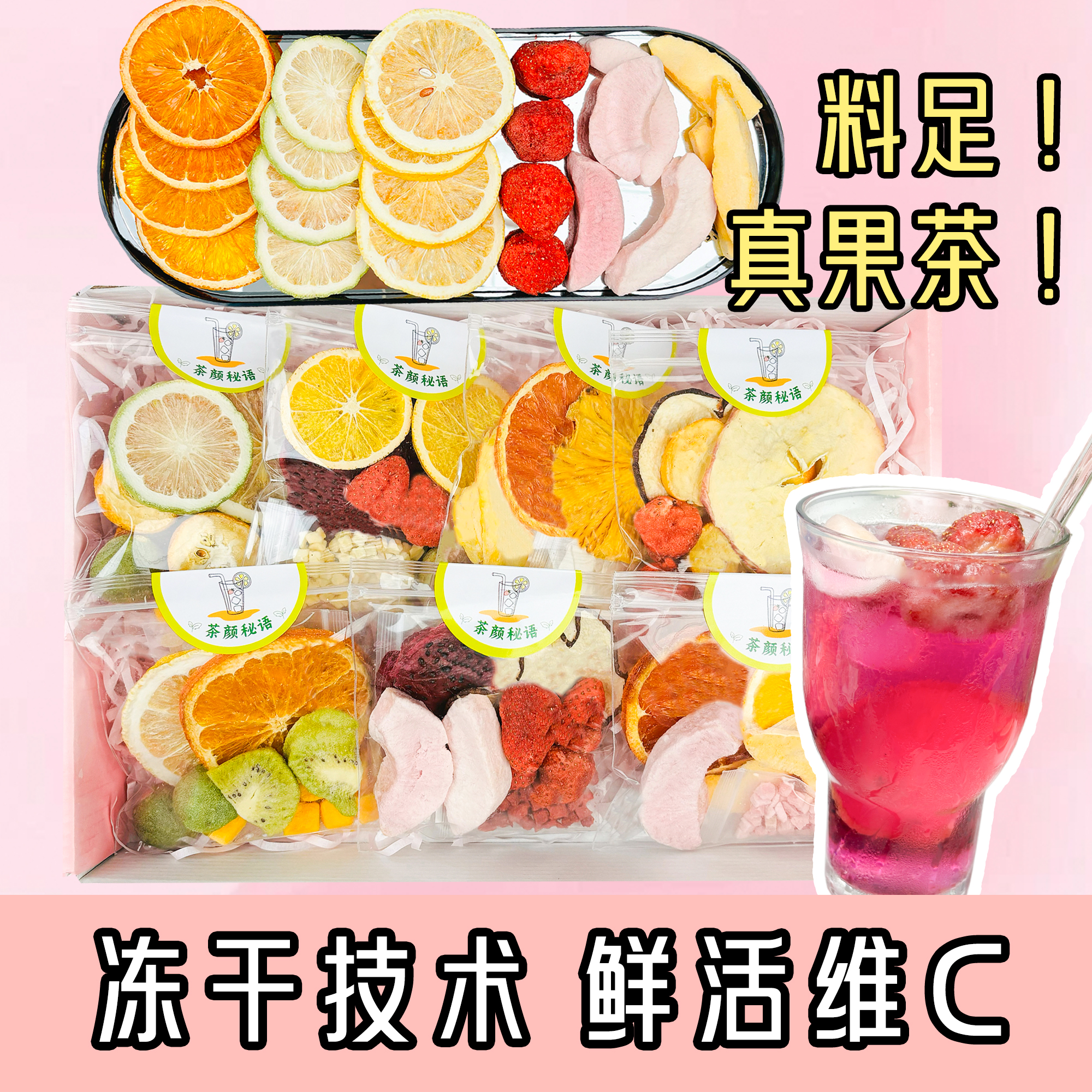 水果茶夏日特饮高品质大克重纯手工水果茶包独立包装花茶果茶泡水