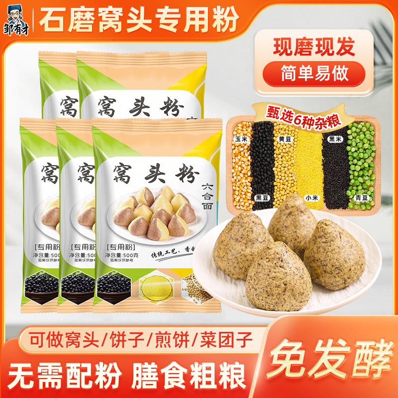 窝头粉六合粉甄选杂粮粉当季新粉自然晾晒食品山东农家自产粗粮