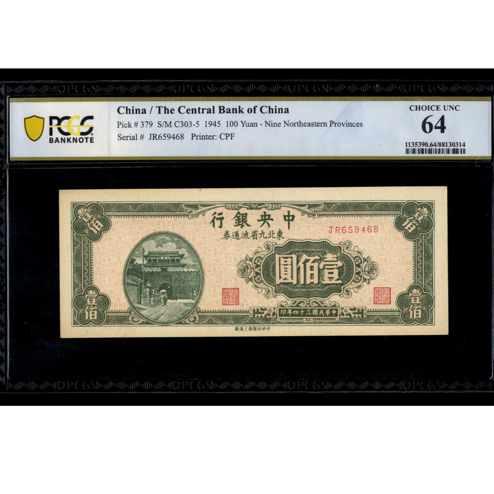 027号 民国三十四年中央银行东北九省流通券壹佰圆 659468 PCGS64