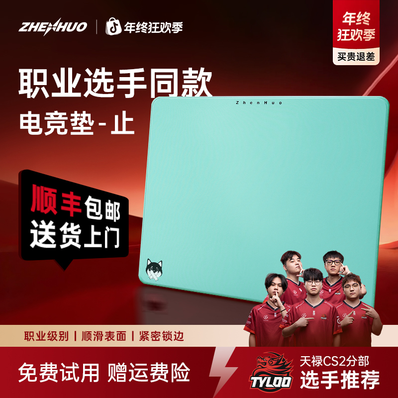 臻火电竞【止】专业无畏契约电竞游戏鼠标垫职业选手同款