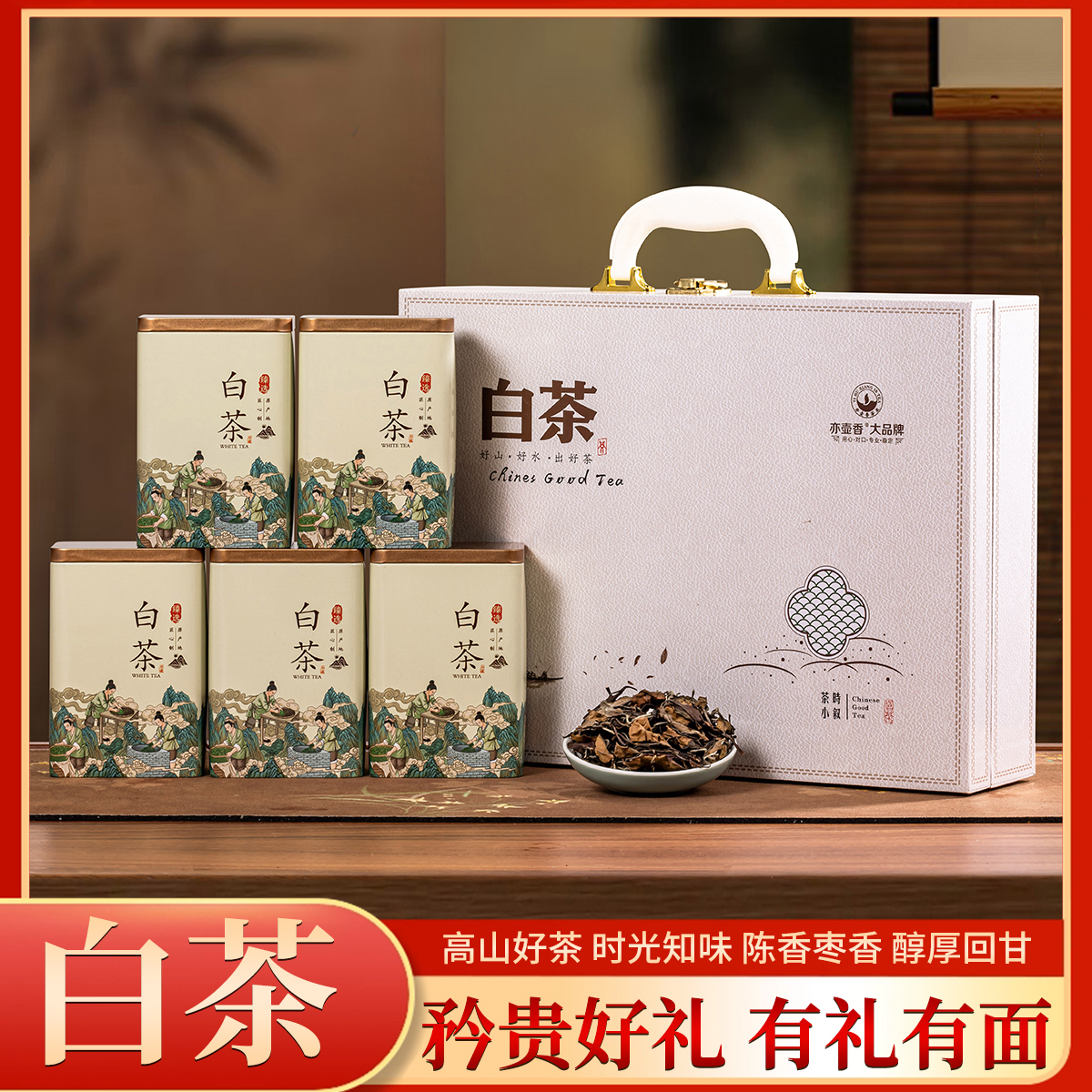 茶时小叙-白茶250克老白茶寿眉自己喝的茶叶围炉煮茶装礼盒送礼礼