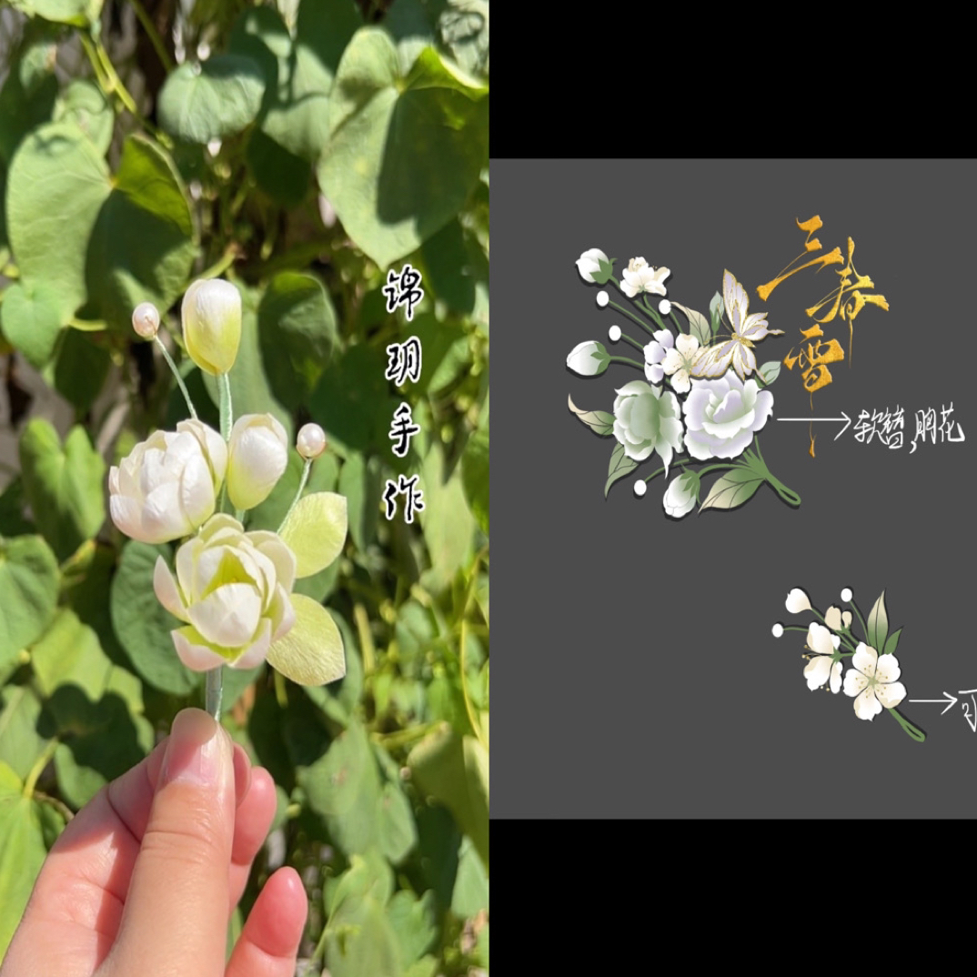 来自三春雪老师的簪稿，送君茉莉，愿君莫离。非偏包