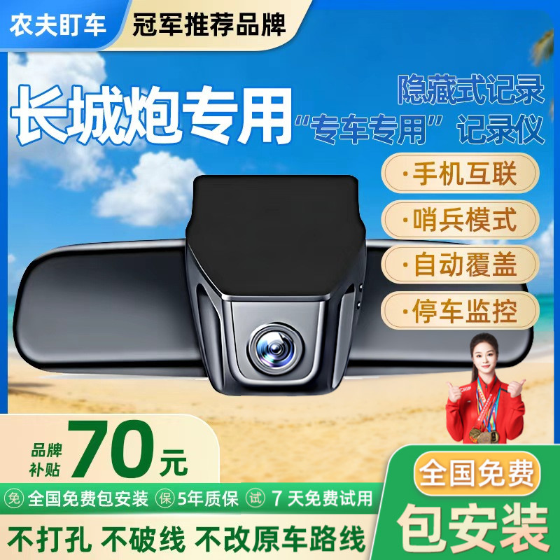 专用于长城炮金刚炮c30皮卡风骏5商用版乘用版专用行车记录仪