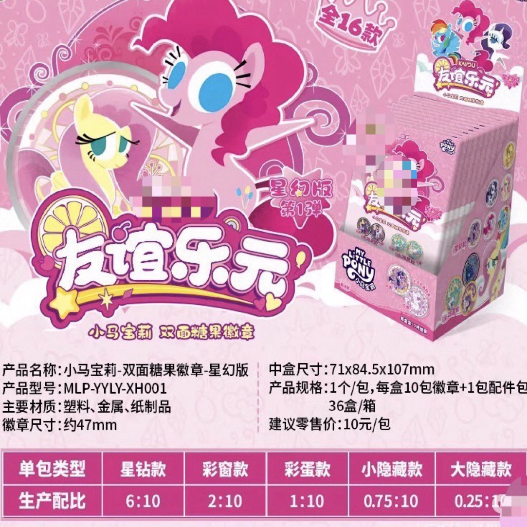 小马友谊启航PMPM双面吧唧特典PR上海之夏盲盒盲拆