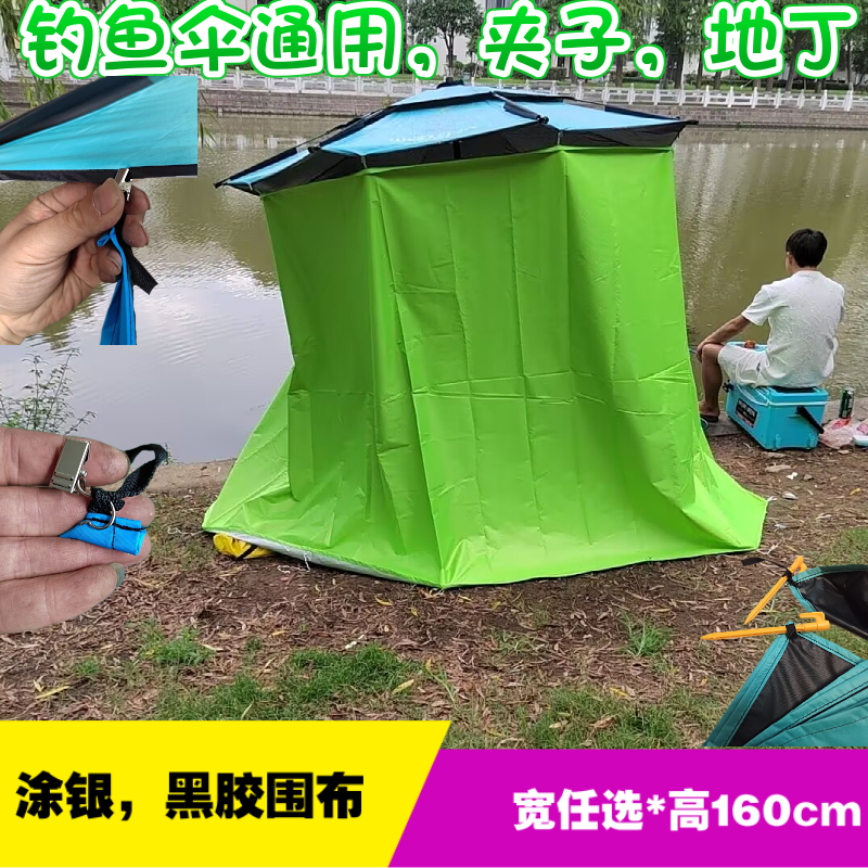 户外钓鱼伞用加厚围帐围布防水防风遮阳防雨围布钓伞
