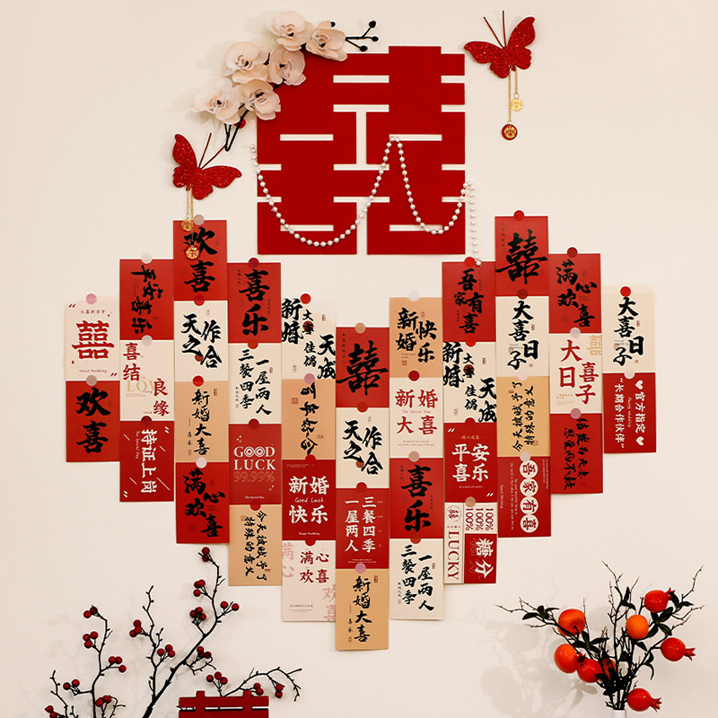 结婚喜字卡片用于婚房布置订婚拍照新房爱心背景墙装饰