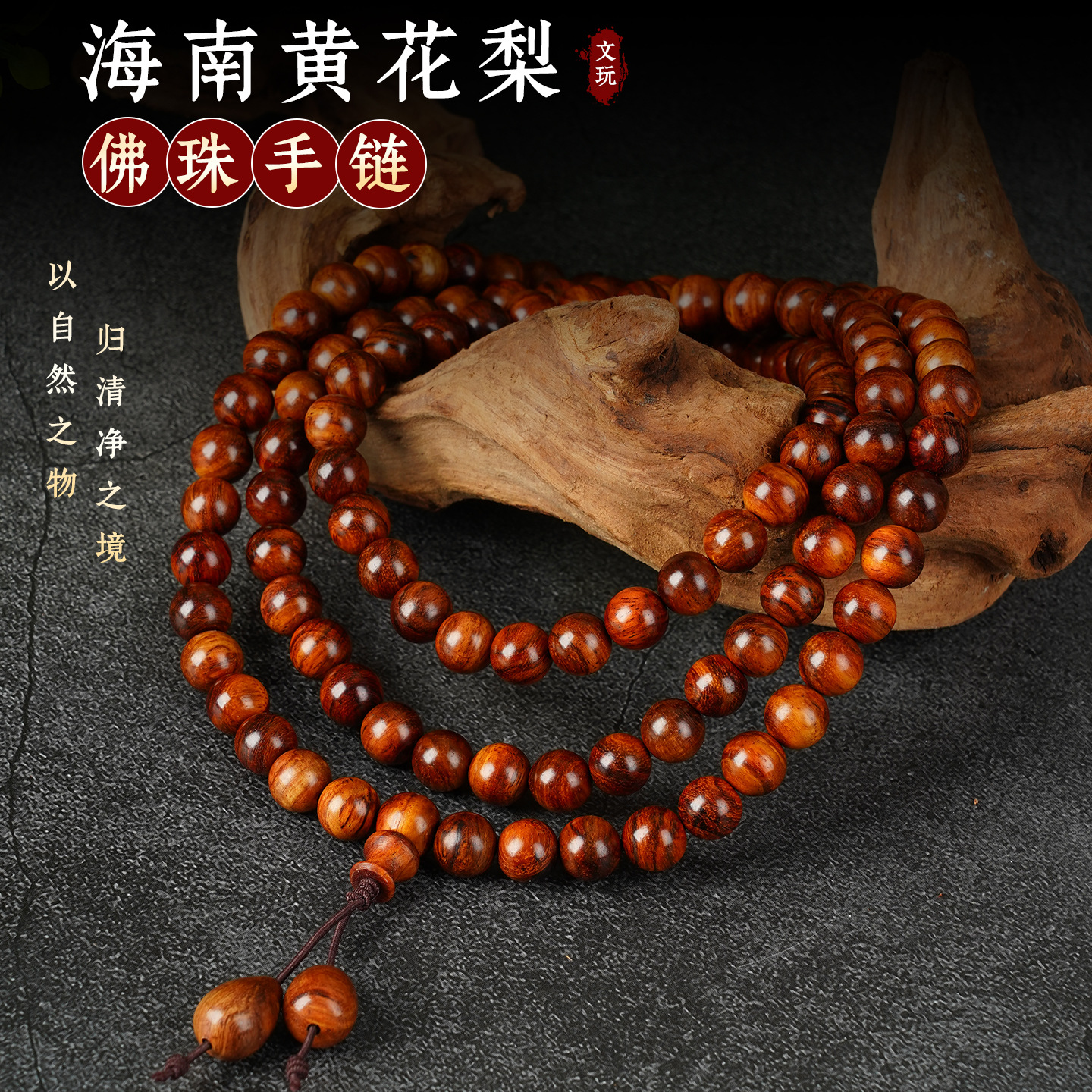 保真正宗海南黄花梨精品手链108颗男女文玩念珠佛珠