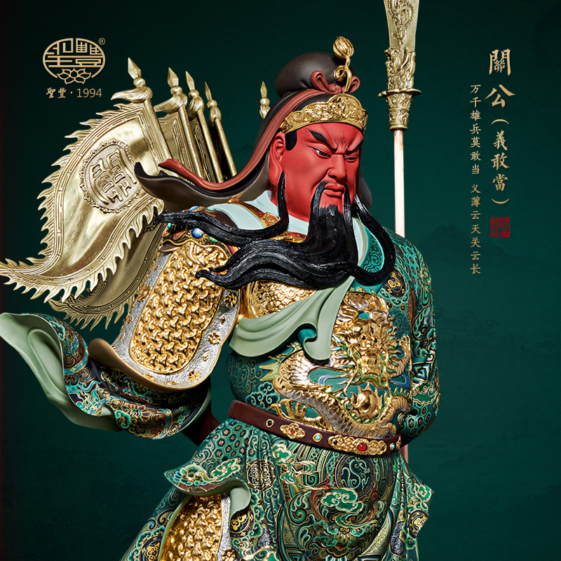 圣丰造像黄铜满工极彩背手义敢当关圣帝君关二爷武财神客厅摆件