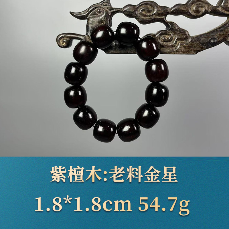 52846 老料金星 紫檀木