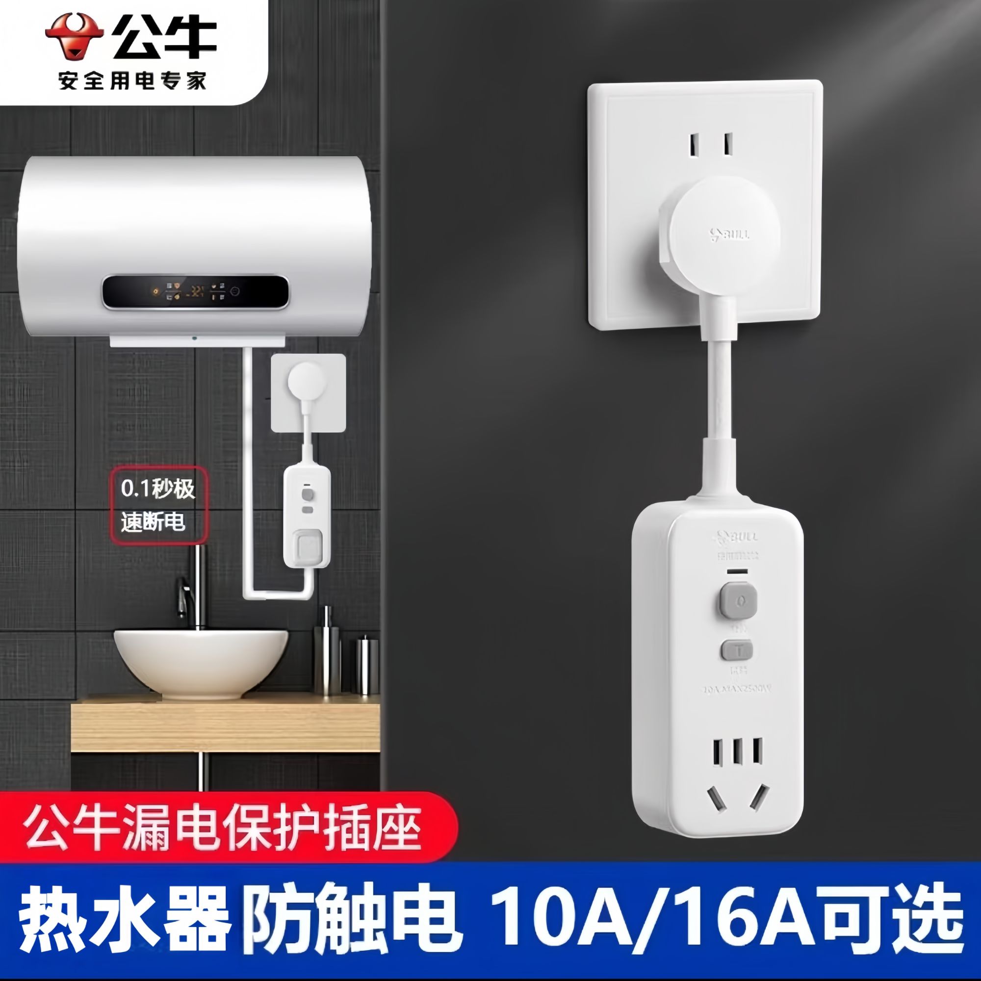 公牛正品器防漏电热水器保护器专用漏保开关保护插头自动断电插座