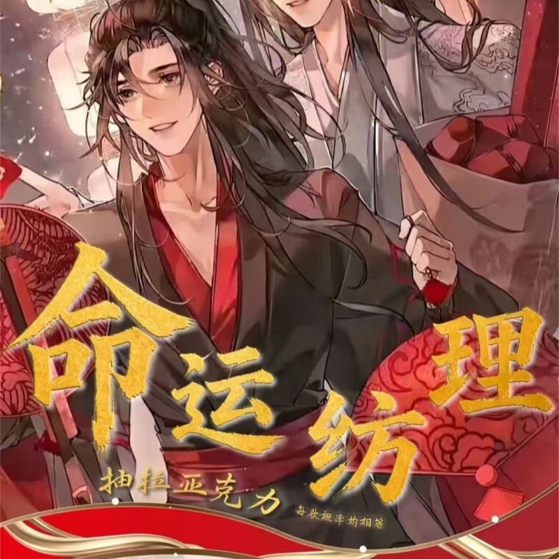 【拆卡】（平拆）兰亭文创-耽美古风二创抽拉亚克力卡(代拆)