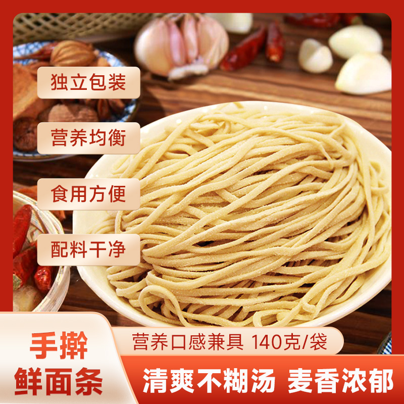 【妈妈手幹式面】手工面条独立包装鲜面条方便拌面汤面即食