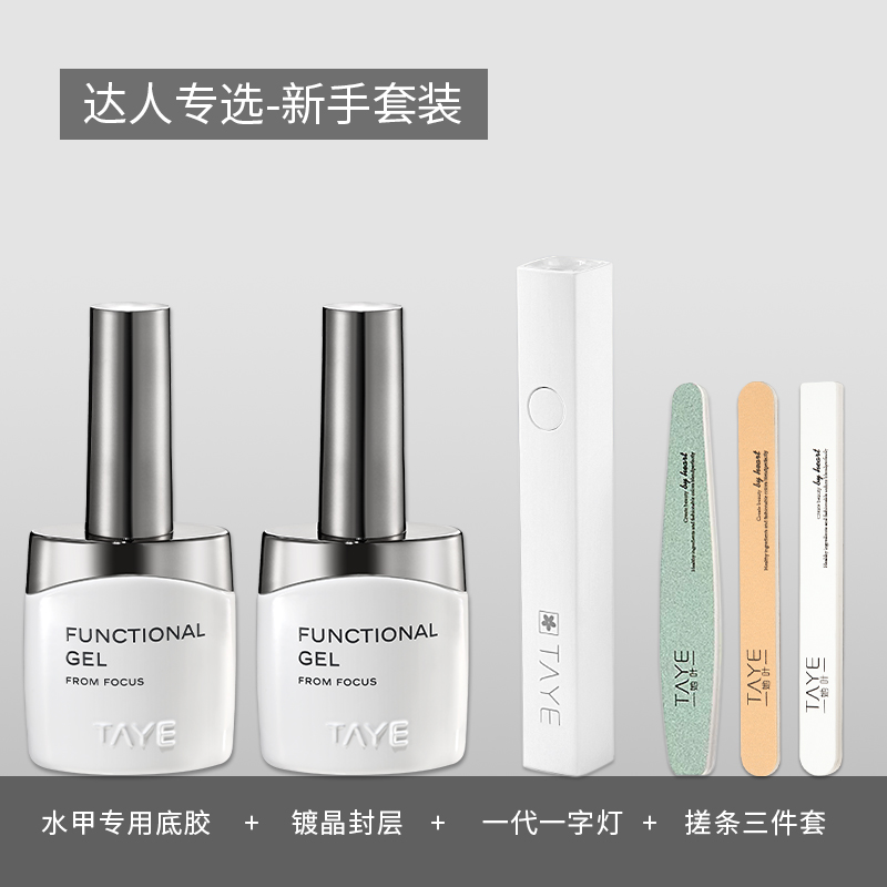 【达人专属链接】 新手工具套装一字灯底胶封层搓条