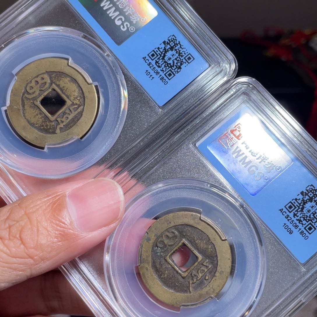 时***去铜鼎一 康熙通宝福利两枚10️⃣11，10️⃣0️⃣9