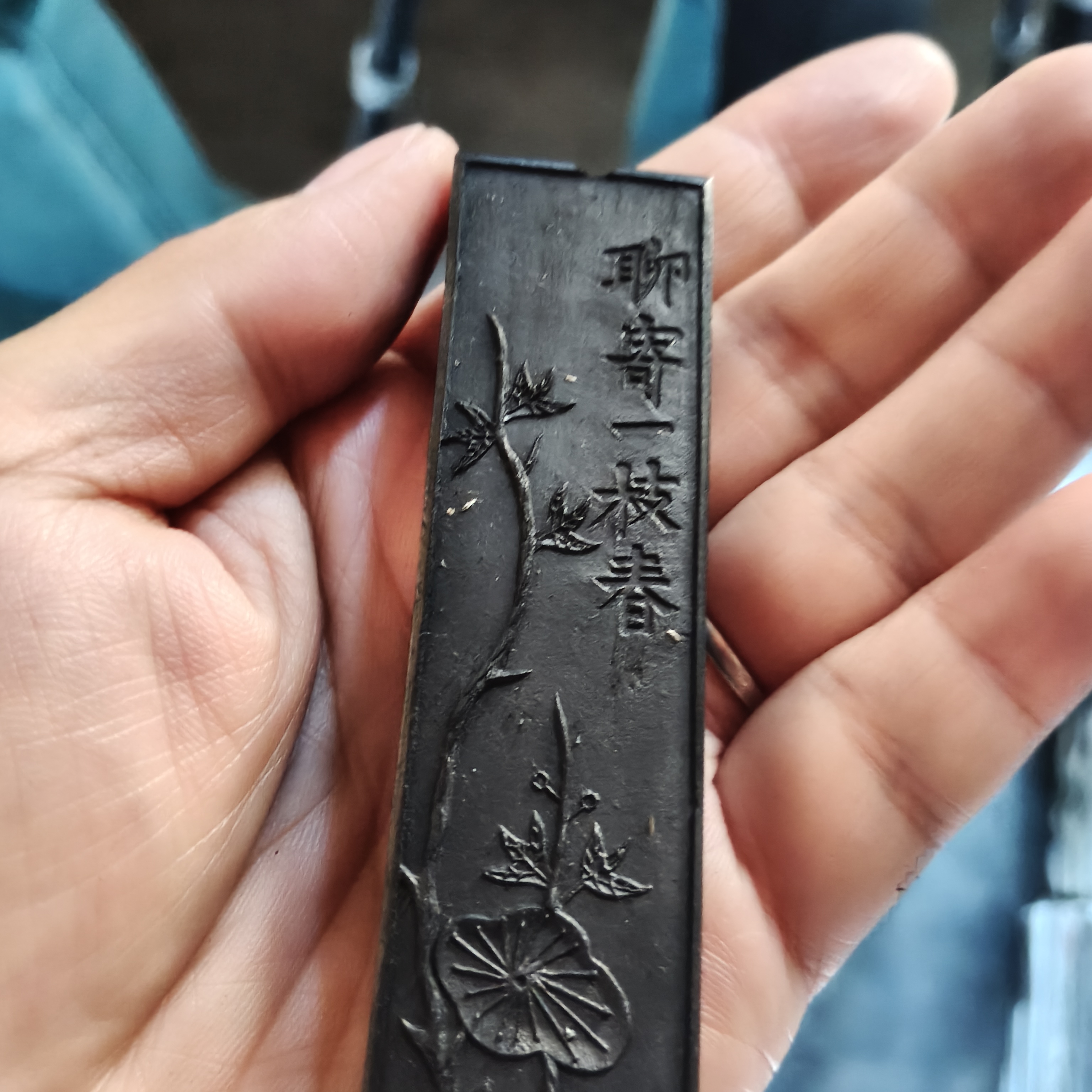 2000年微瑕1两一枝春16条松烟徽墨