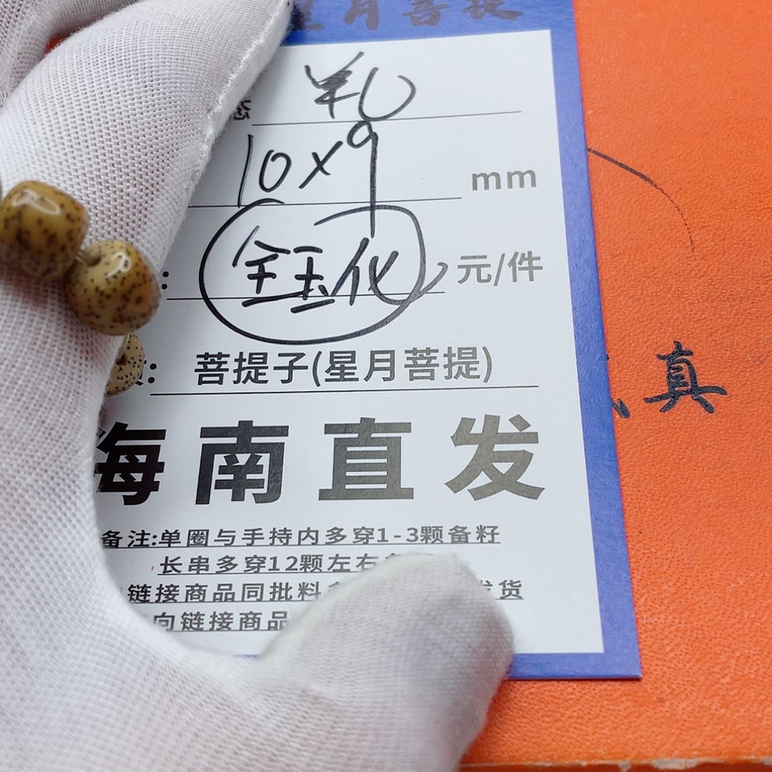 星月菩提手串10wwwwwwww