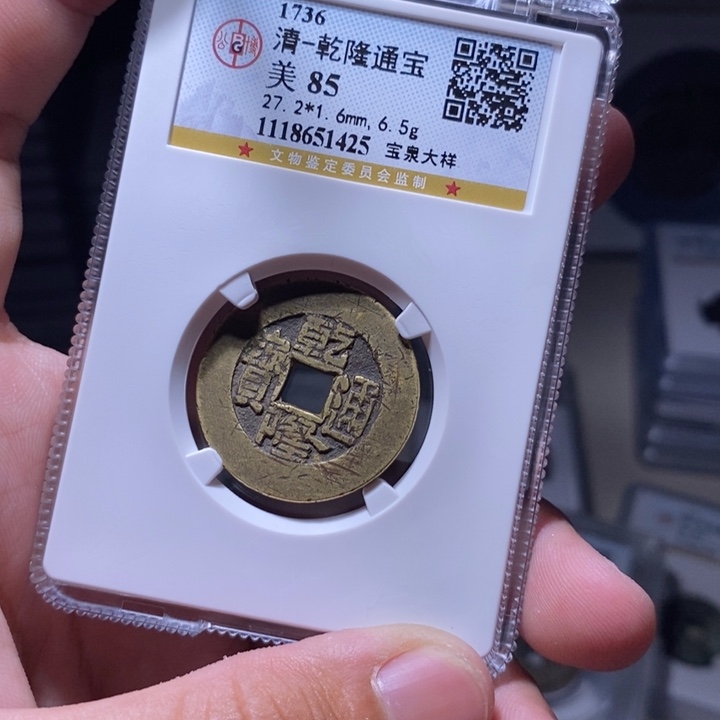铜MQ评级封装盒子币一枚1425