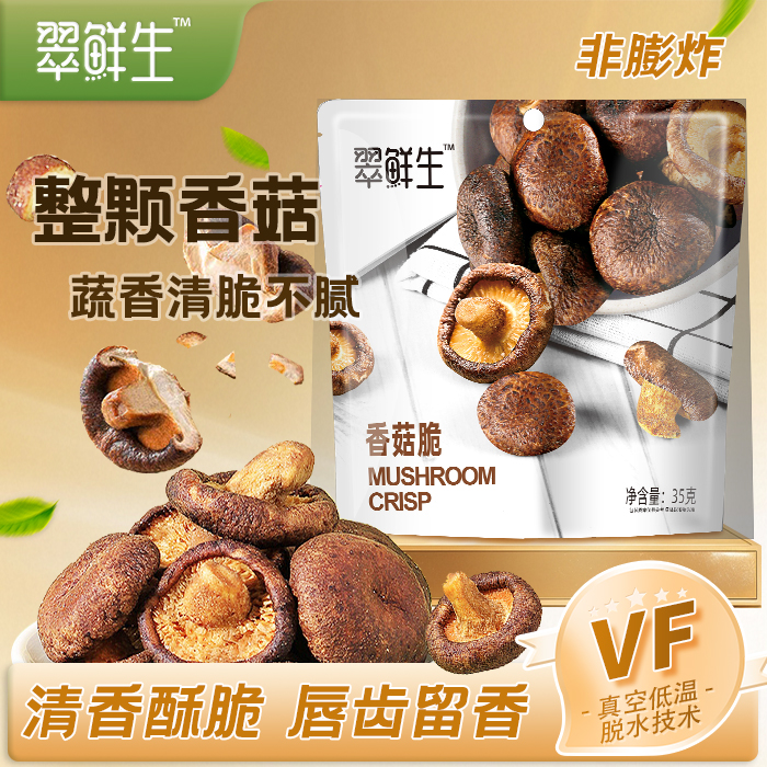 轻盐味冻干香菇脆香菇脆片果蔬片配料干净休闲零食