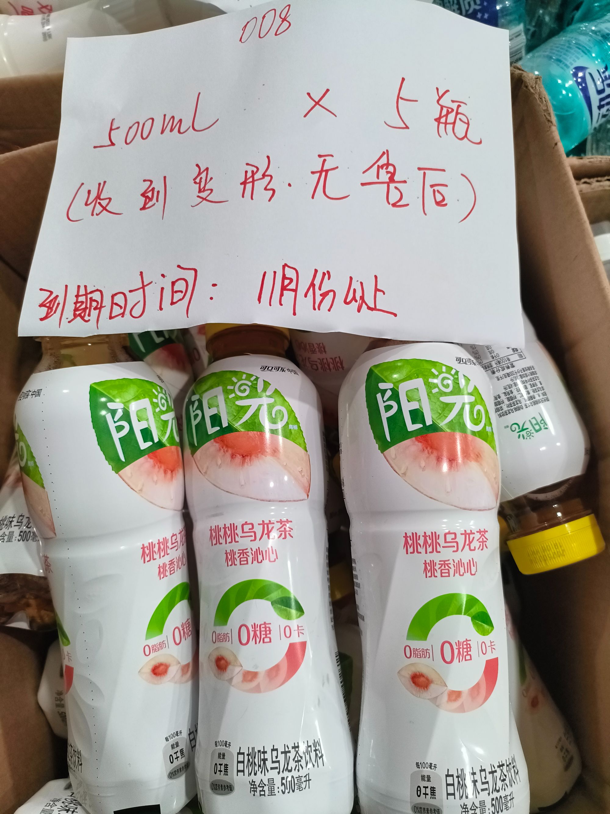 （008）阳光桃桃乌龙茶500ML