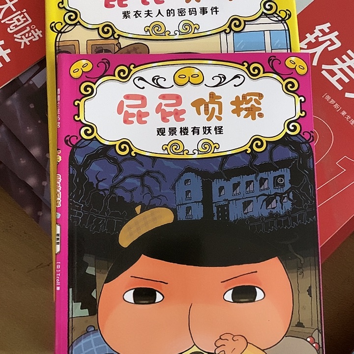 Y***美屁屁侦探，两本。       