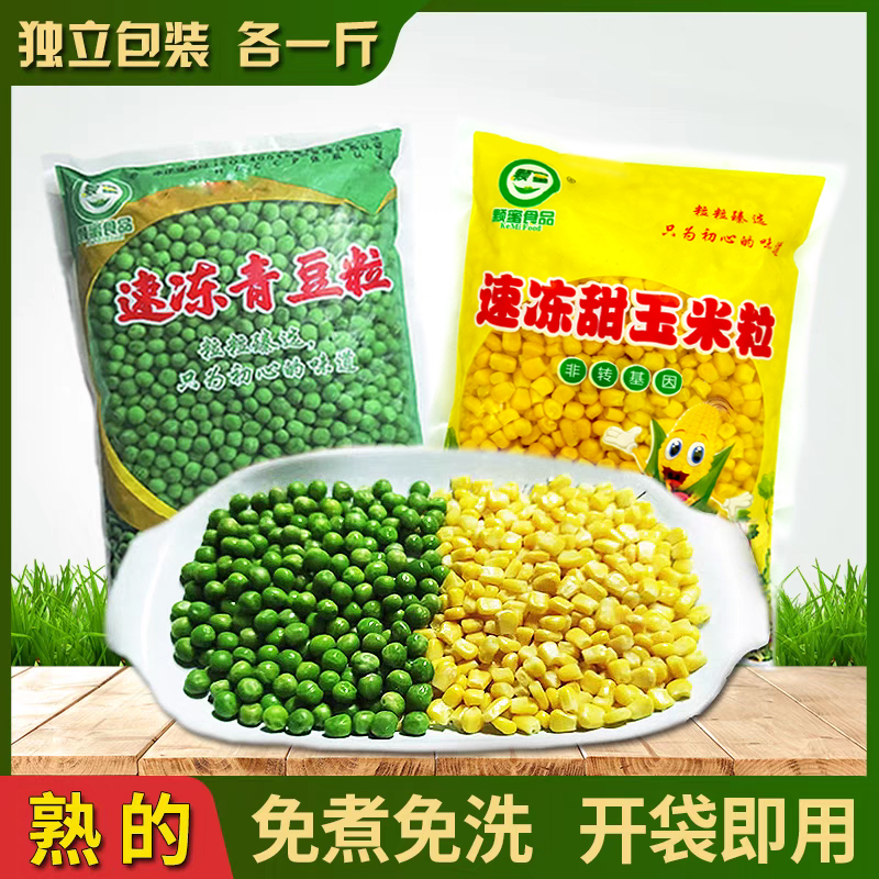玉米粒水果甜玉米速冻豌豆青豆芝士玉米炒饭饭团寿司榨汁开袋即食