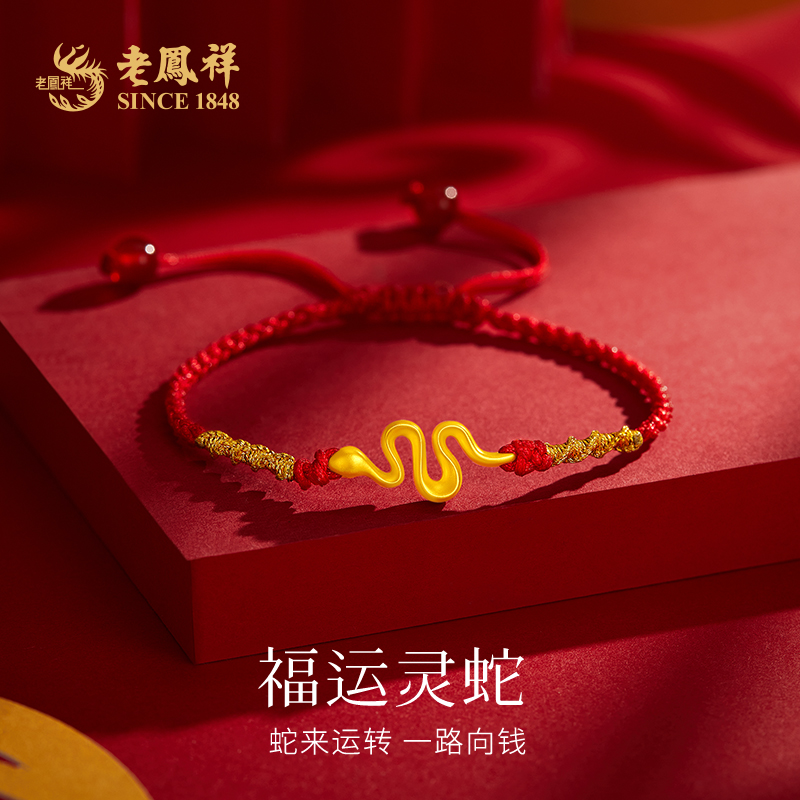 老鳯祥足金999灵蛇转运珠黄金手串蛇年本命年送女友节日礼物*商城
