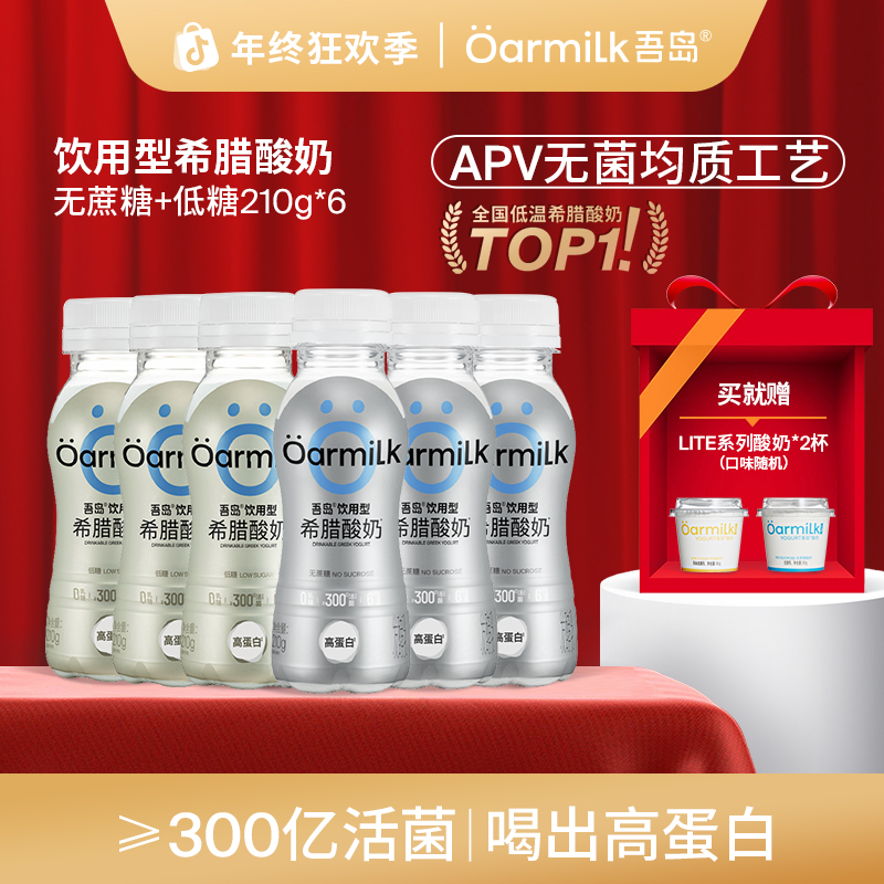 Oarmilk吾岛饮用型低糖0蔗糖希腊酸奶210g*6杯低温酸奶zb