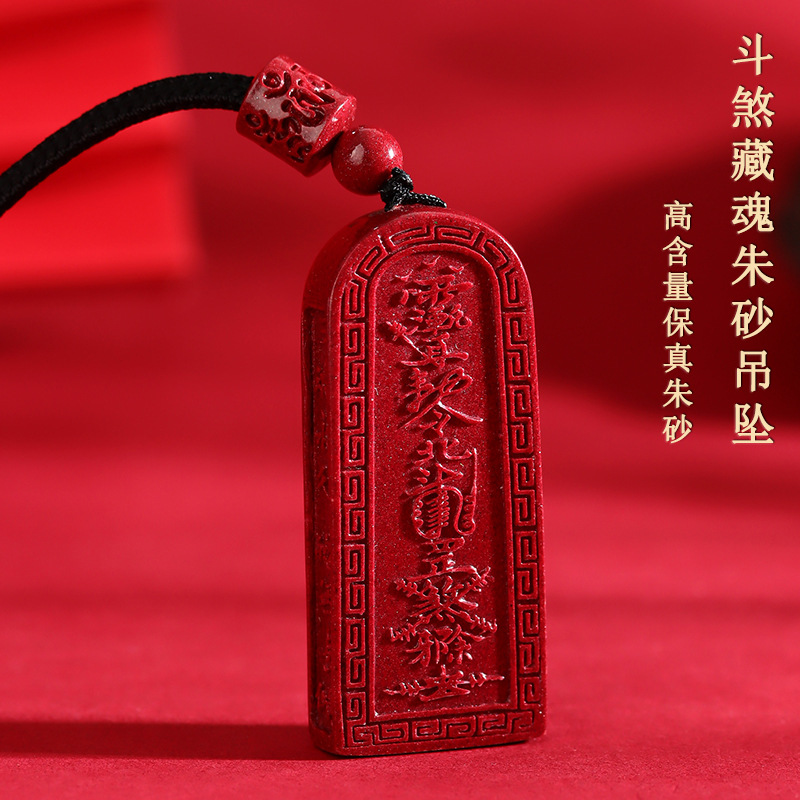 含辰砂工艺品高含量原矿朱砂紫金砂斗煞藏魂令牌吊坠项链配饰