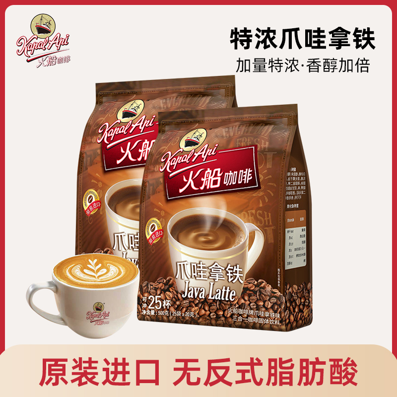 【原装进口】火船咖啡印尼爪哇拿铁经典特浓三合一香浓好喝速溶组合