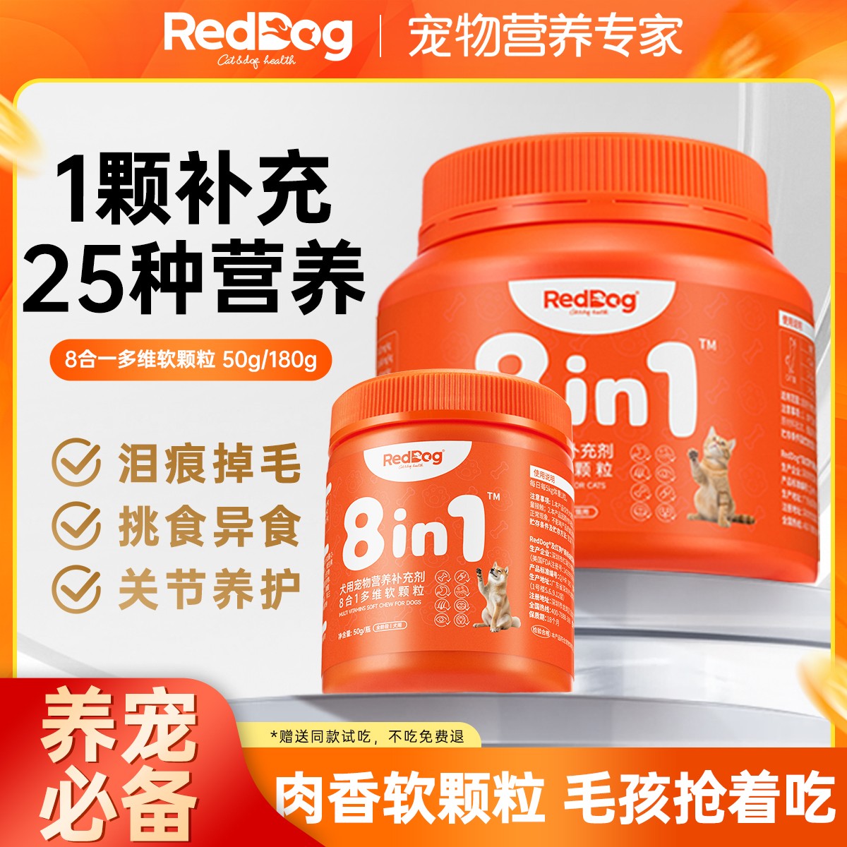 红狗8合1配方猫多维软颗粒狗多维宠物维生素营养补充剂高适口