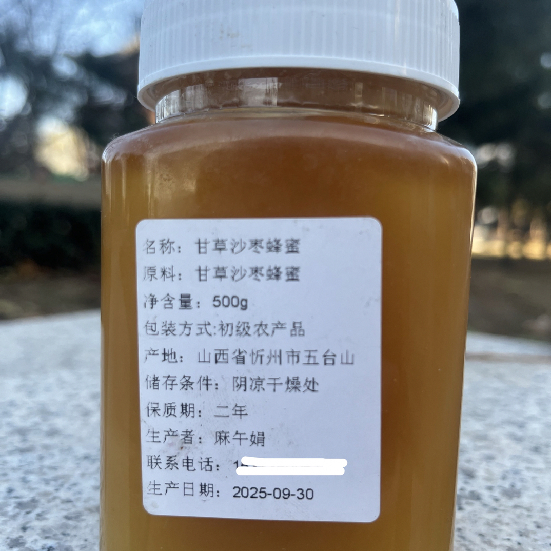 【瓜头蜜】内蒙古农家自产甘草沙枣纯正天然成熟蜂蜜现装结晶蜂蜜